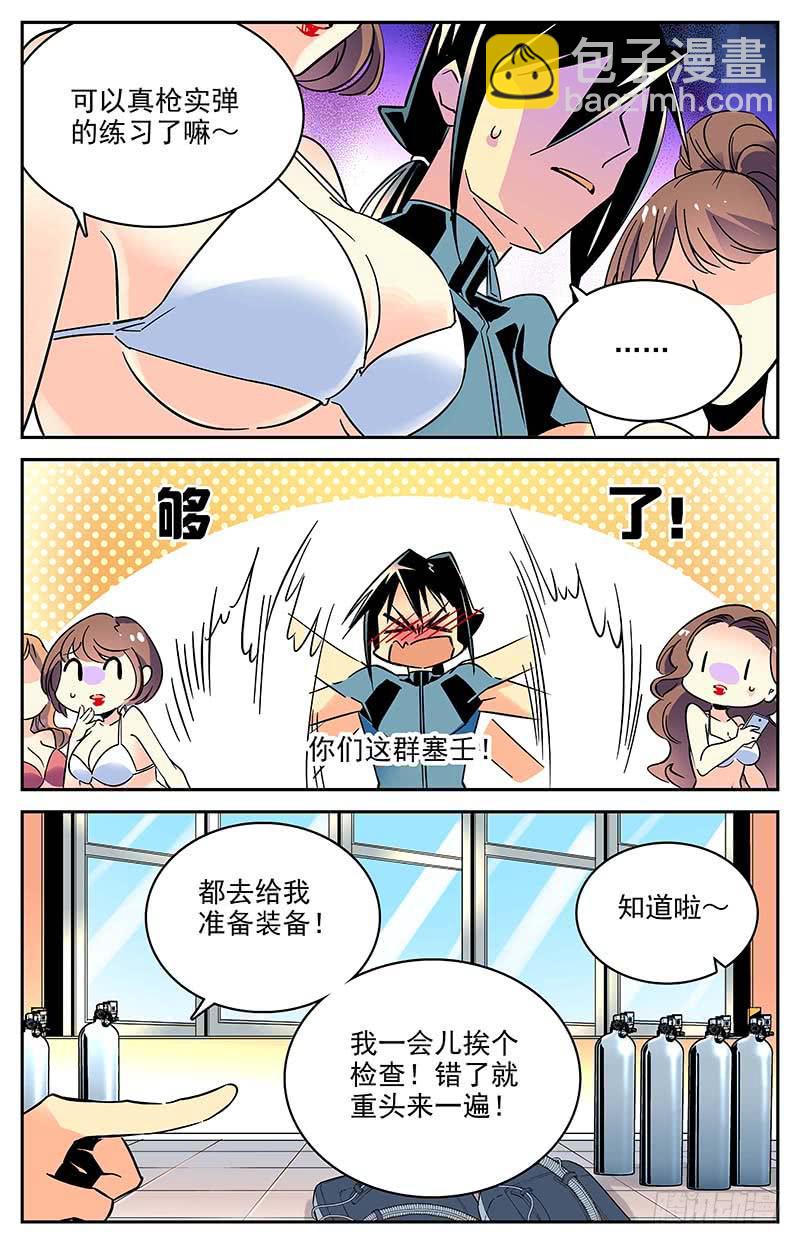 《神秘水域》番外八 人不如狗 第4页