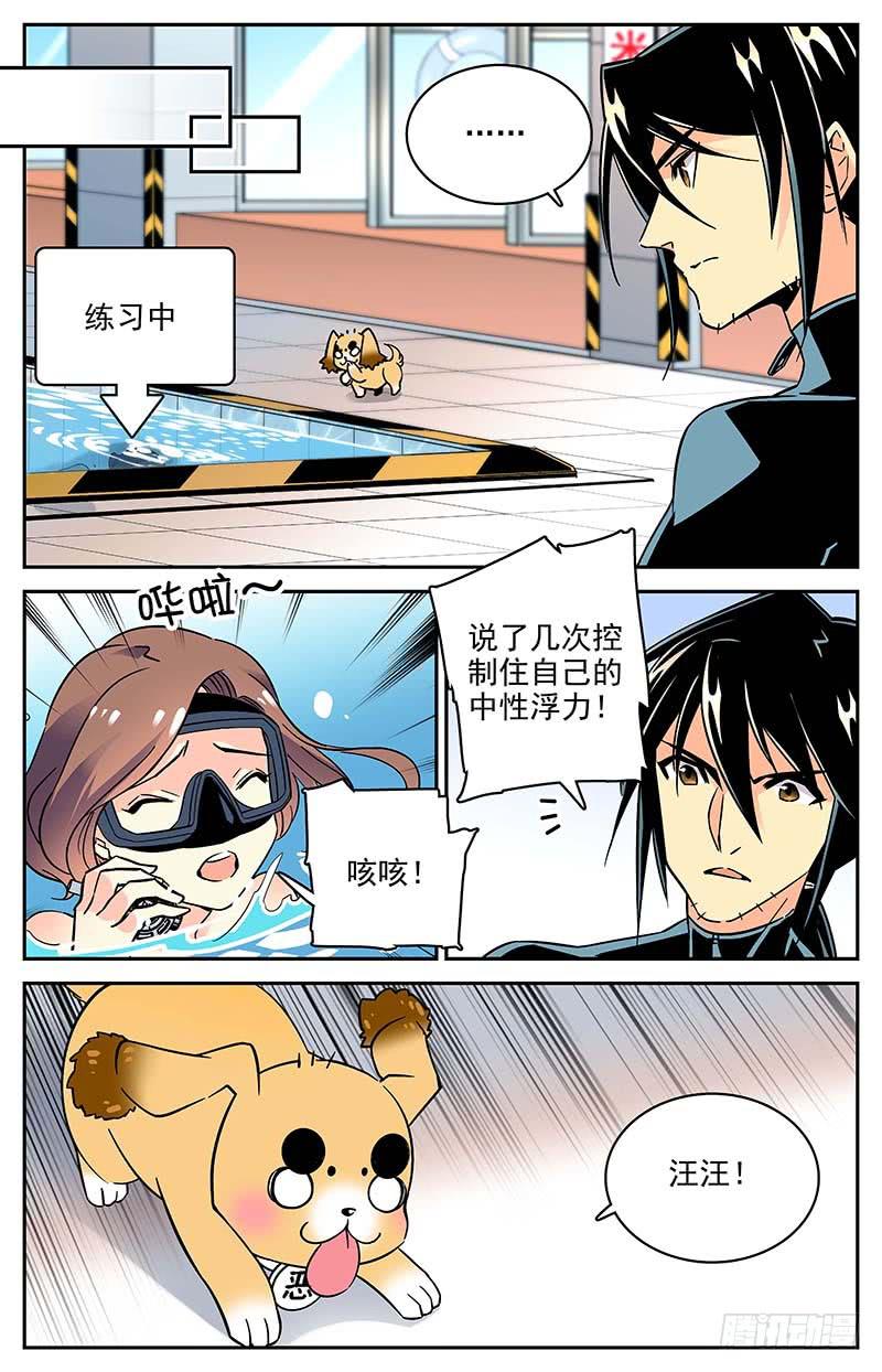 《神秘水域》番外八 人不如狗 第5页