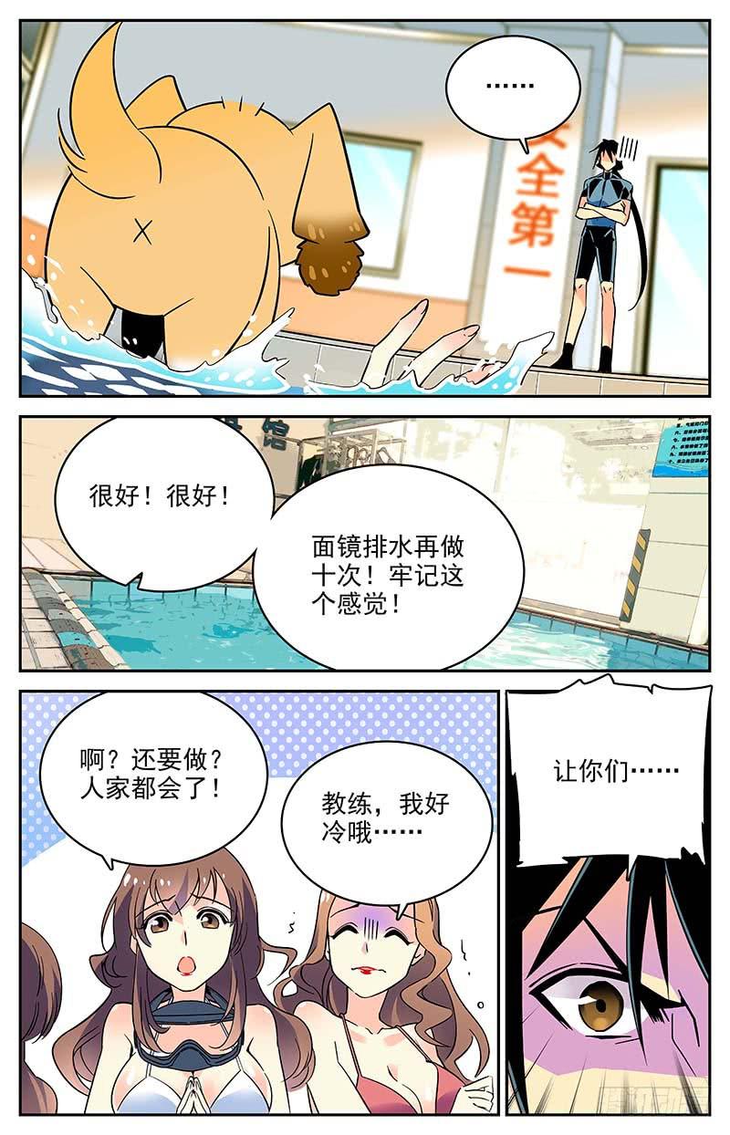 《神秘水域》番外八 人不如狗 第6页