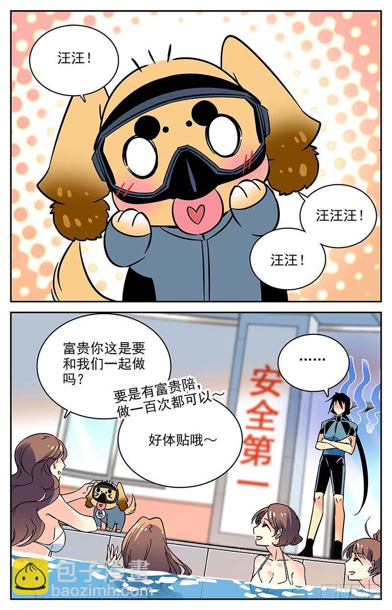《神秘水域》番外八 人不如狗 第7页