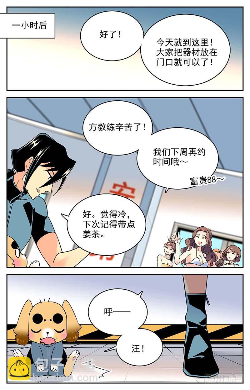 《神秘水域》番外八 人不如狗 第8页