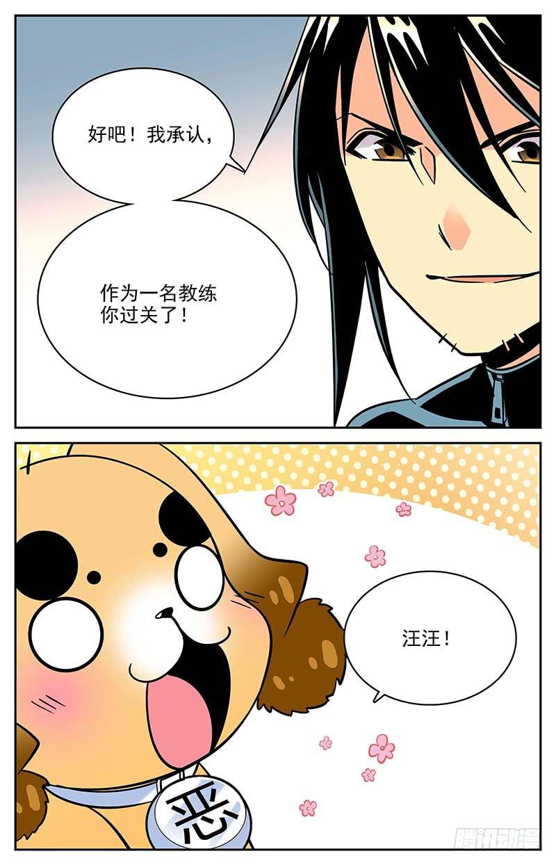 《神秘水域》番外八 人不如狗 第9页