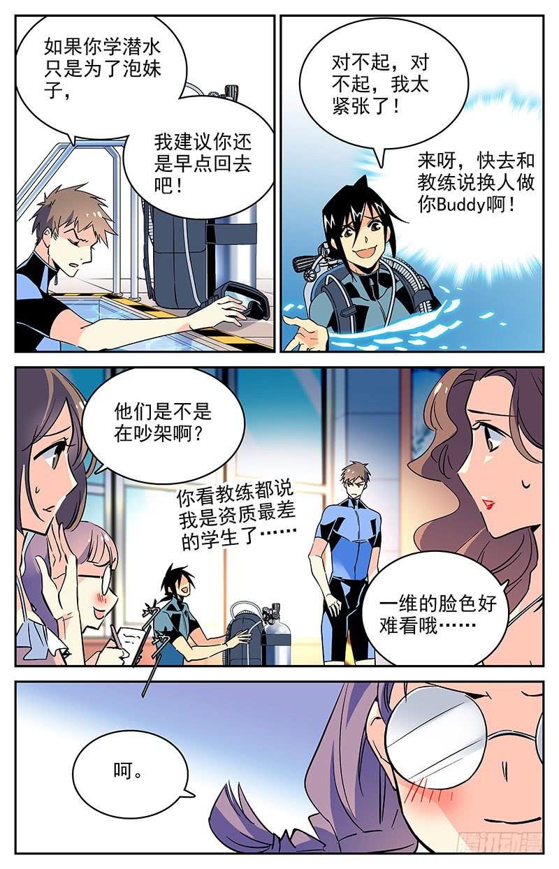 《神秘水域》番外十二 厚颜无耻 第10页