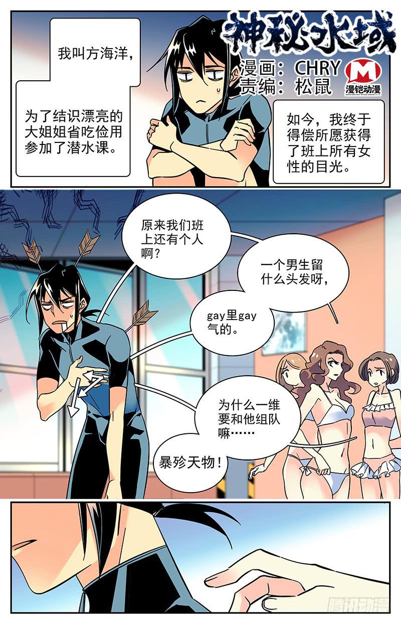 《神秘水域》番外十二 厚颜无耻 第1页