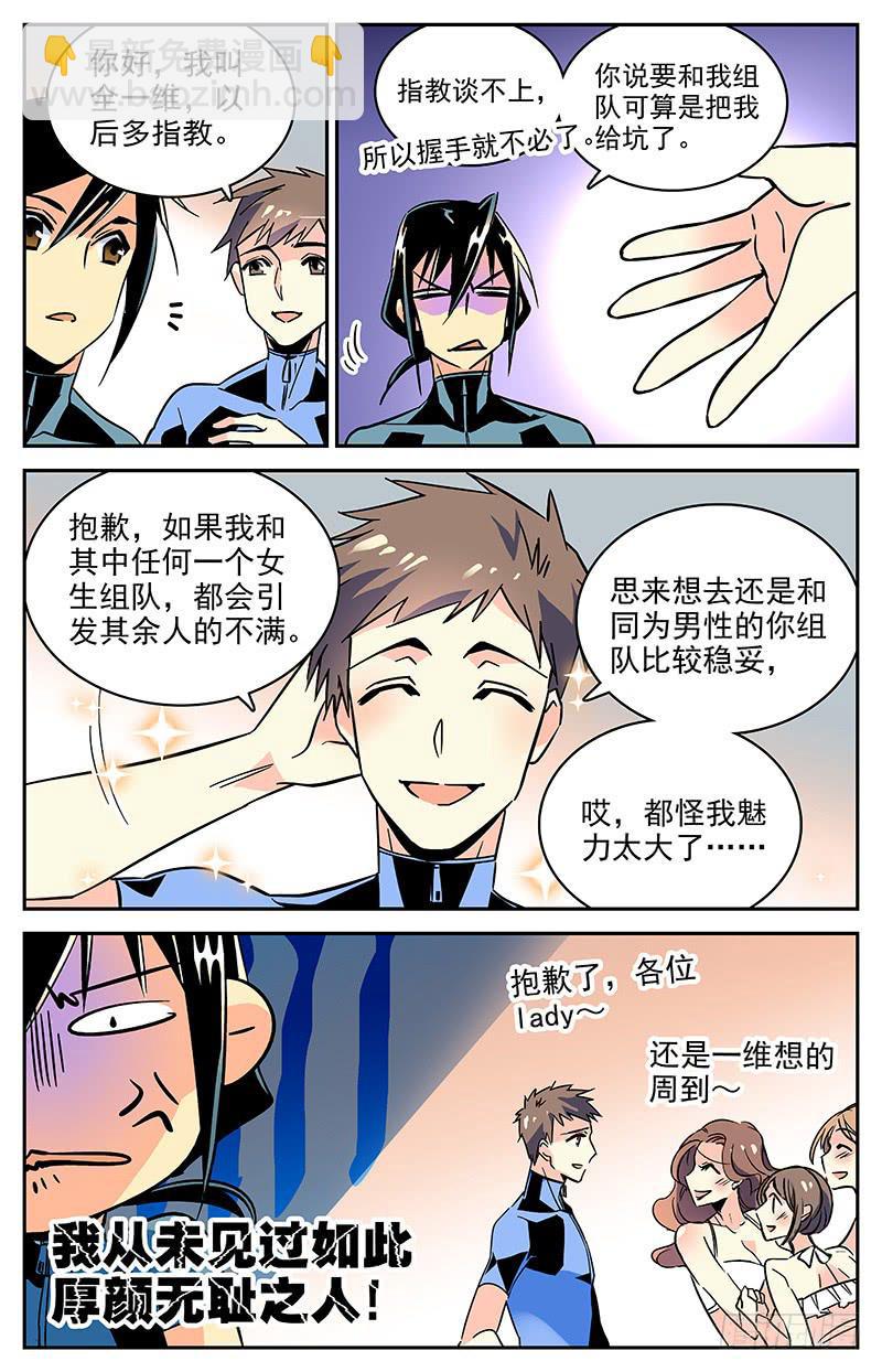《神秘水域》番外十二 厚颜无耻 第2页