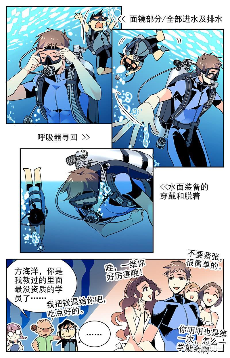 《神秘水域》番外十二 厚颜无耻 第4页