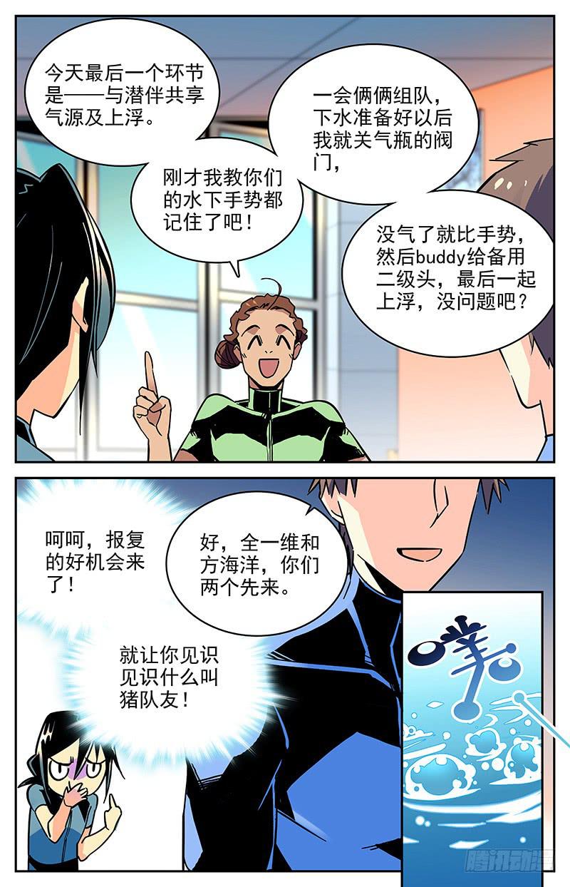 《神秘水域》番外十二 厚颜无耻 第5页