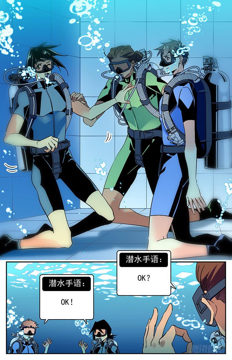 《神秘水域》番外十二 厚颜无耻 第6页