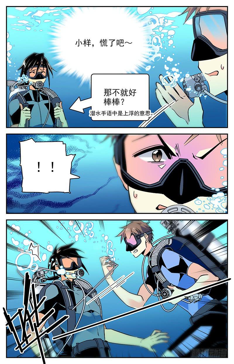 《神秘水域》番外十二 厚颜无耻 第8页