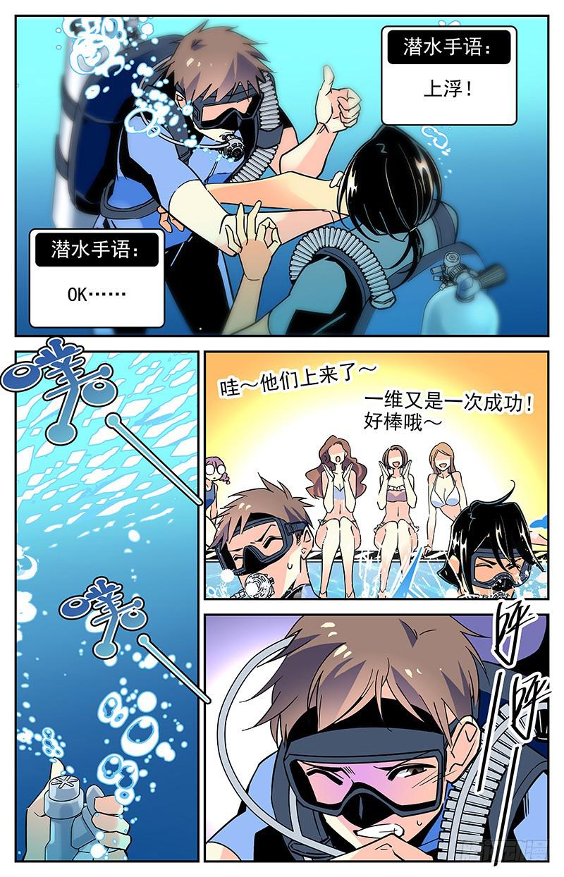 《神秘水域》番外十二 厚颜无耻 第9页