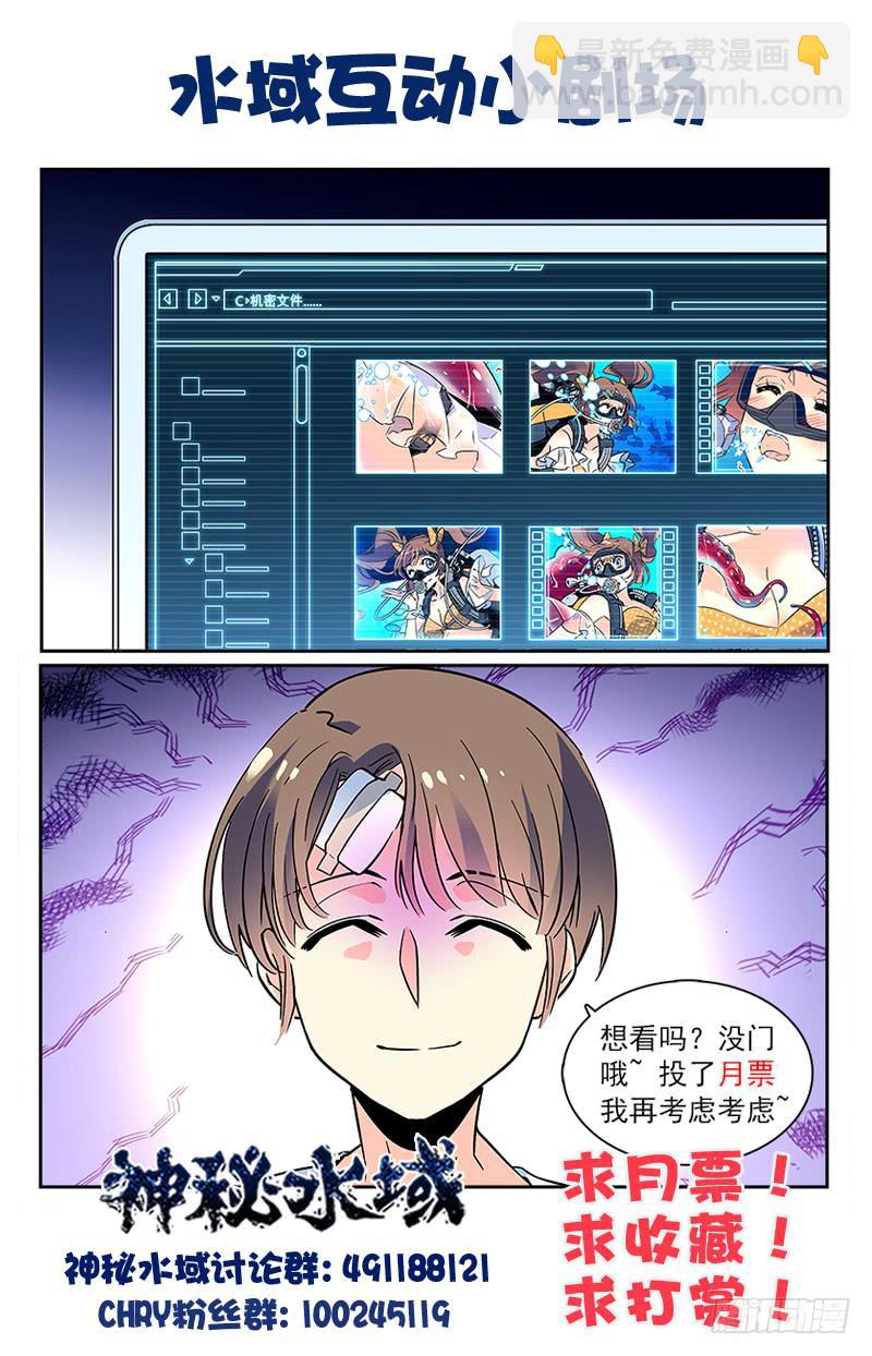 《神秘水域》番外十 这个人是？ 第11页