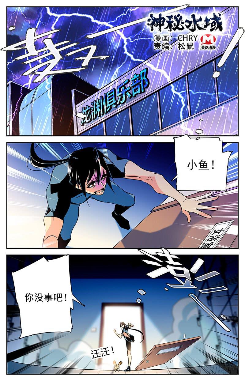 《神秘水域》番外十 这个人是？ 第1页
