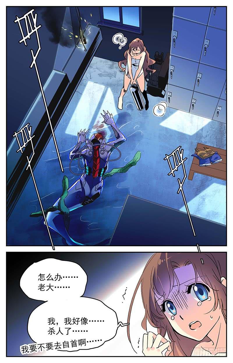 《神秘水域》番外十 这个人是？ 第2页