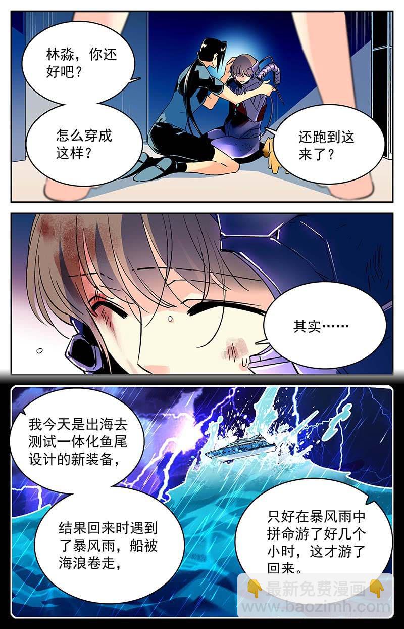 《神秘水域》番外十 这个人是？ 第6页