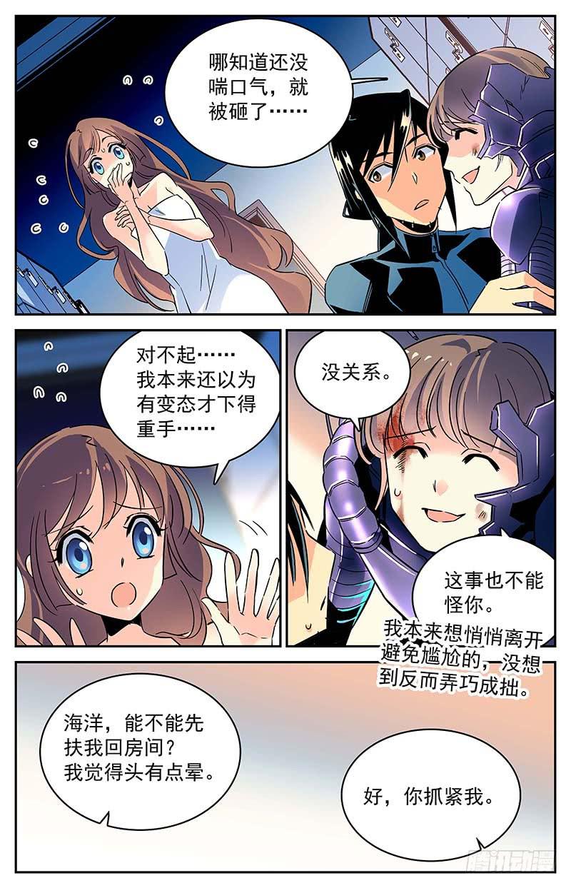 《神秘水域》番外十 这个人是？ 第7页