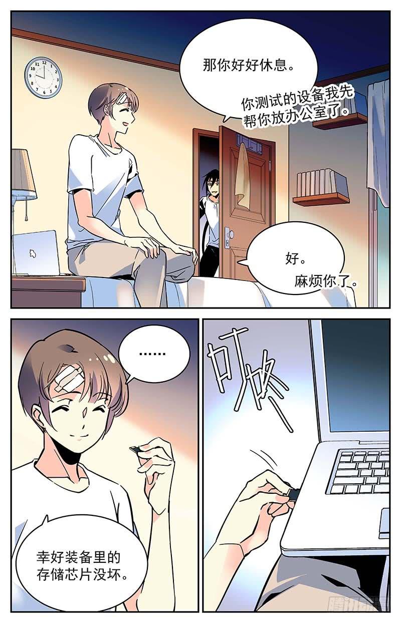 《神秘水域》番外十 这个人是？ 第8页