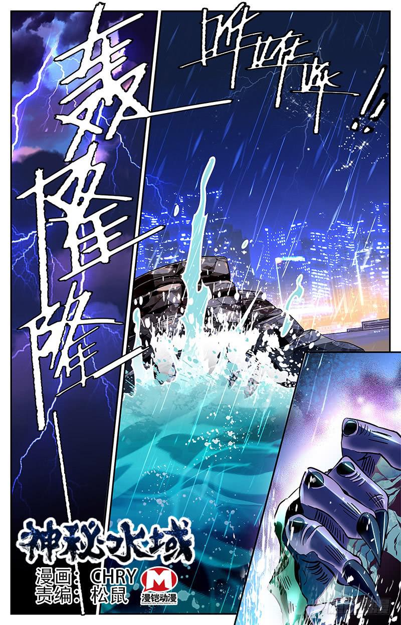 《神秘水域》番外九 浴室突袭 第1页