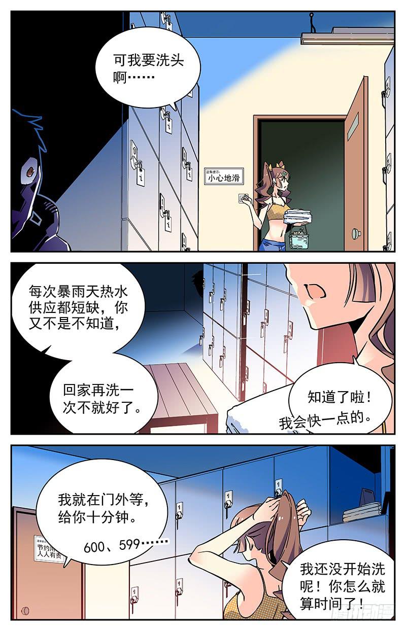《神秘水域》番外九 浴室突袭 第5页