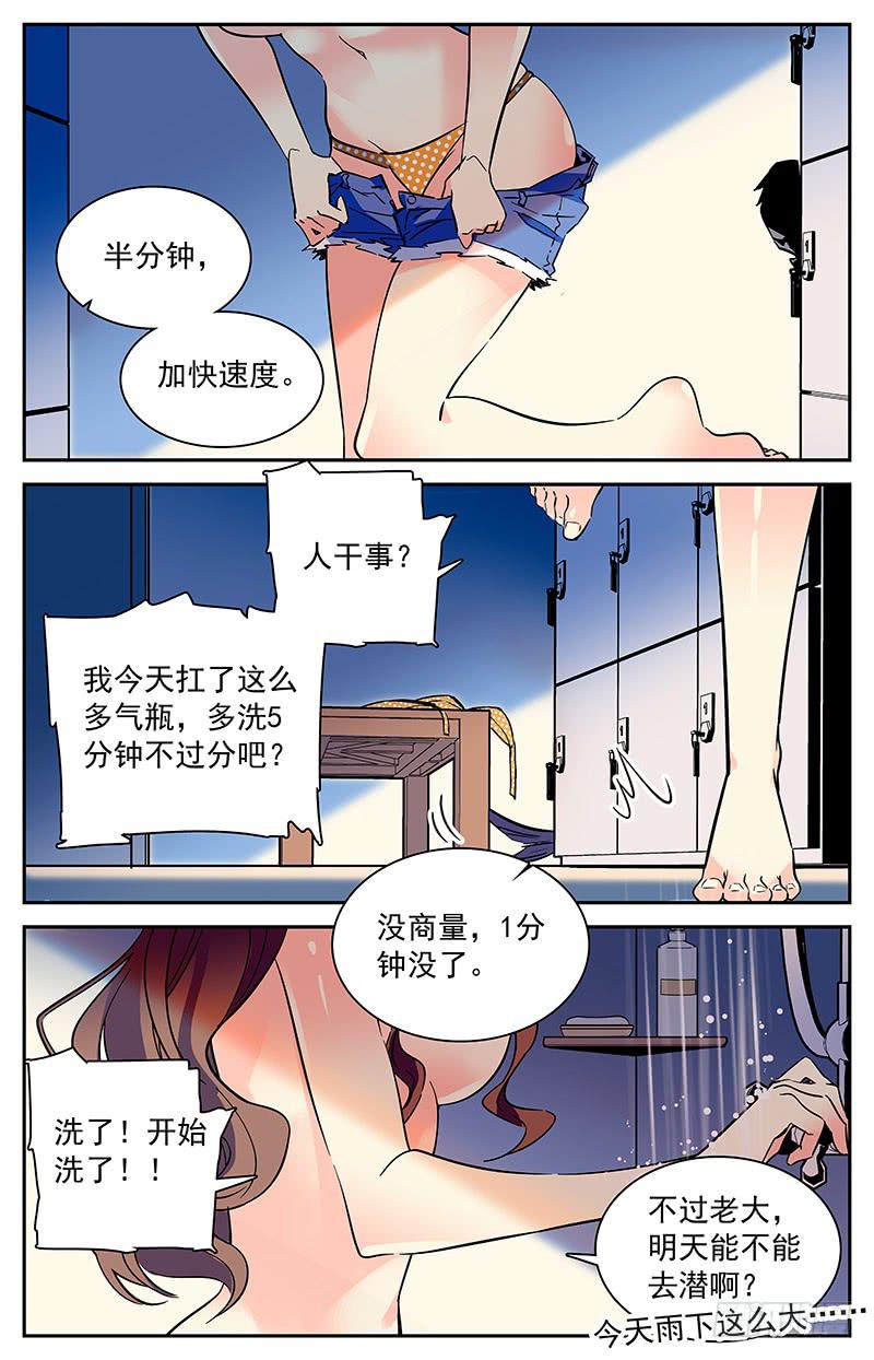 《神秘水域》番外九 浴室突袭 第6页