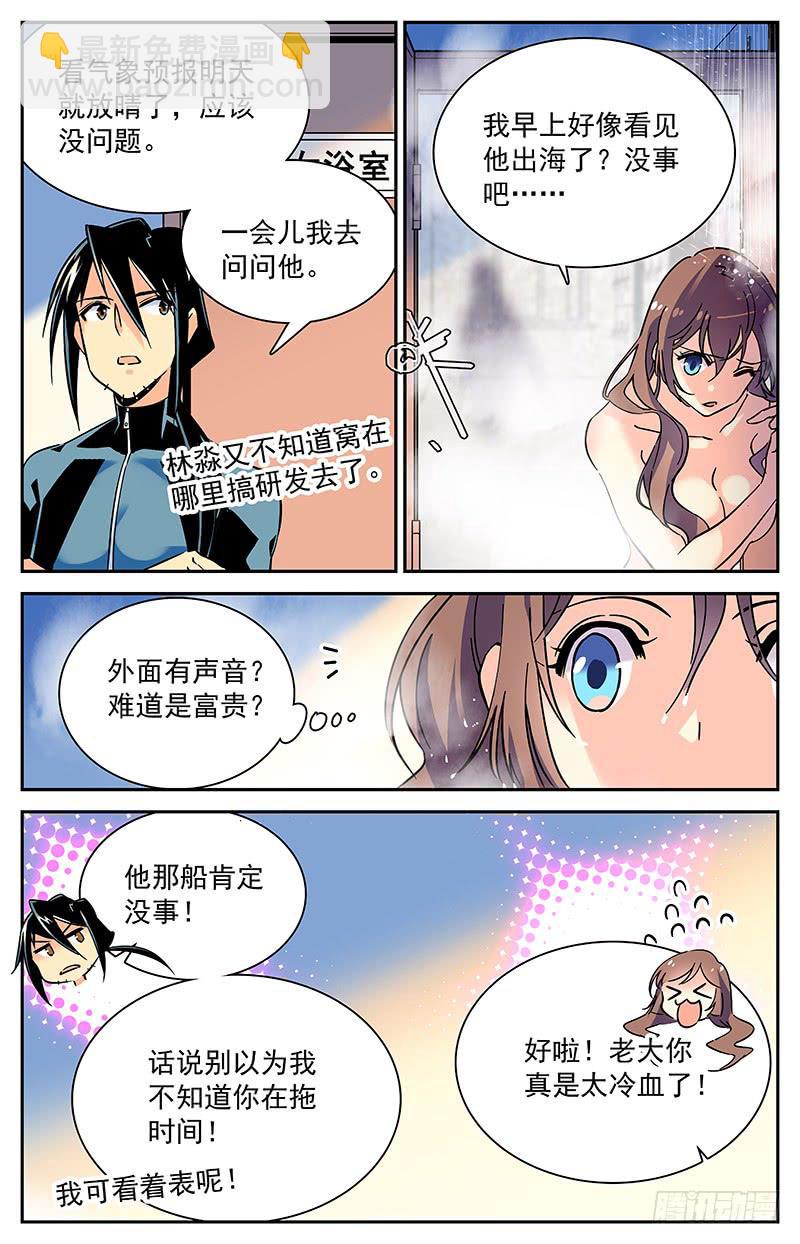 《神秘水域》番外九 浴室突袭 第7页