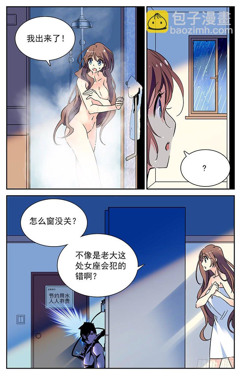 《神秘水域》番外九 浴室突袭 第8页