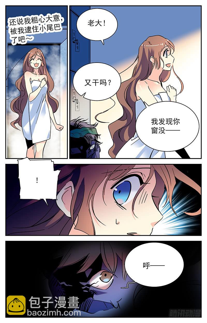 《神秘水域》番外九 浴室突袭 第9页