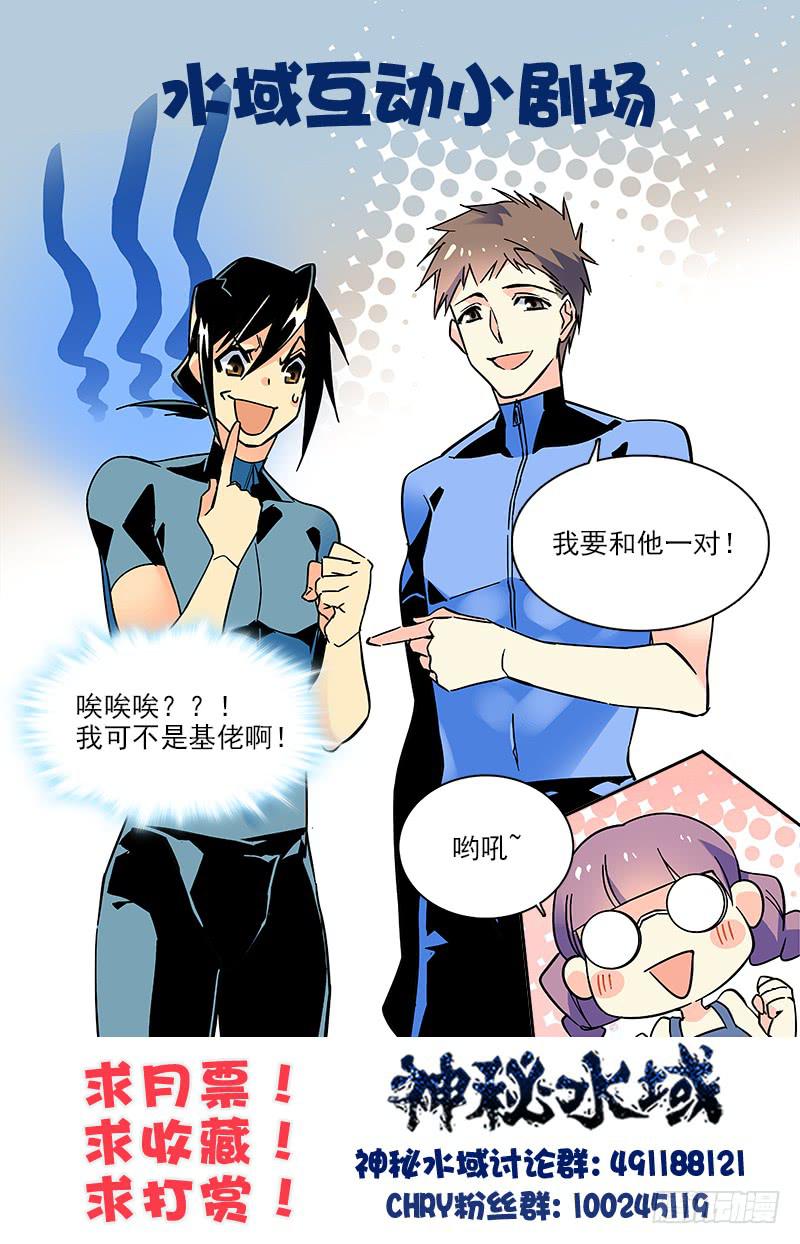 《神秘水域》番外十一 抢手的潜伴 第11页