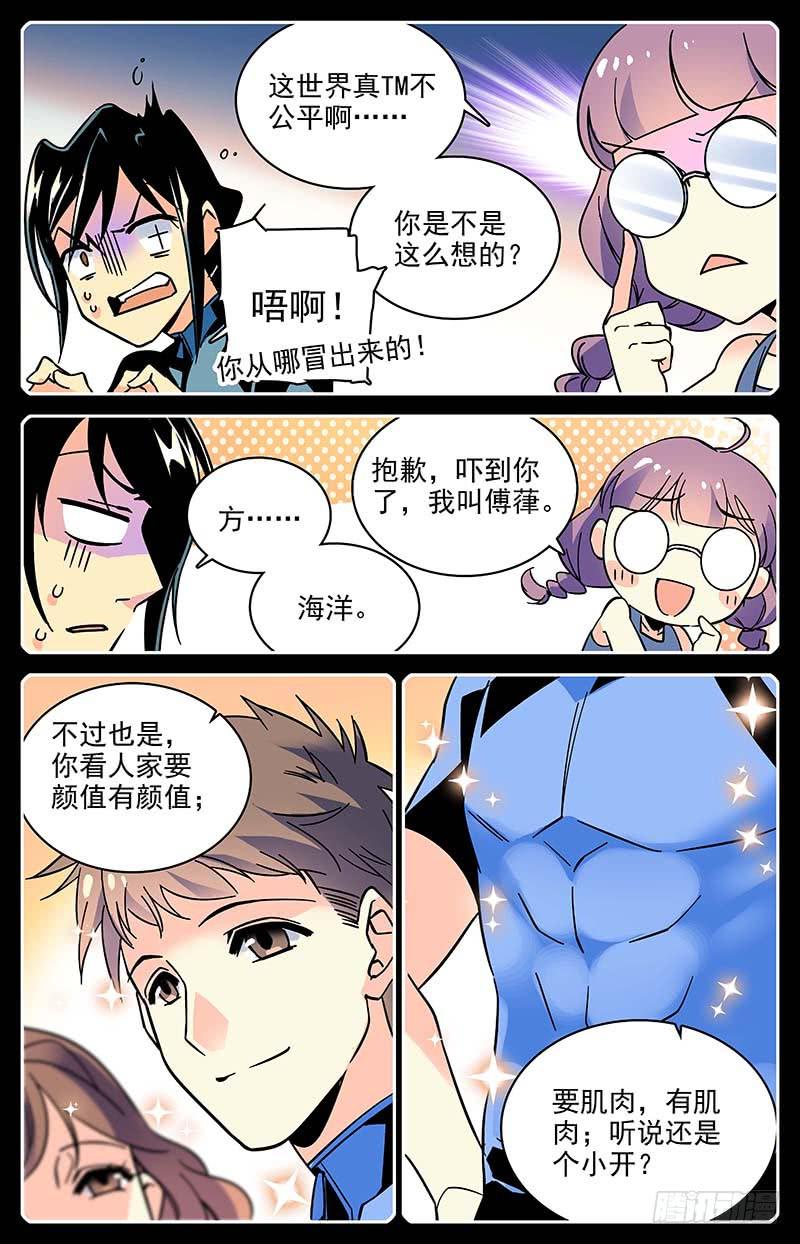 《神秘水域》番外十一 抢手的潜伴 第7页