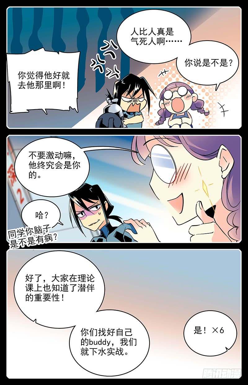 《神秘水域》番外十一 抢手的潜伴 第8页
