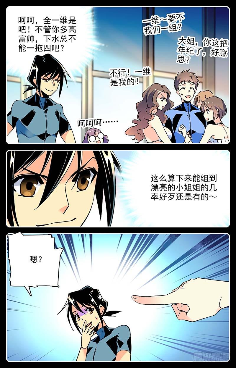 《神秘水域》番外十一 抢手的潜伴 第9页