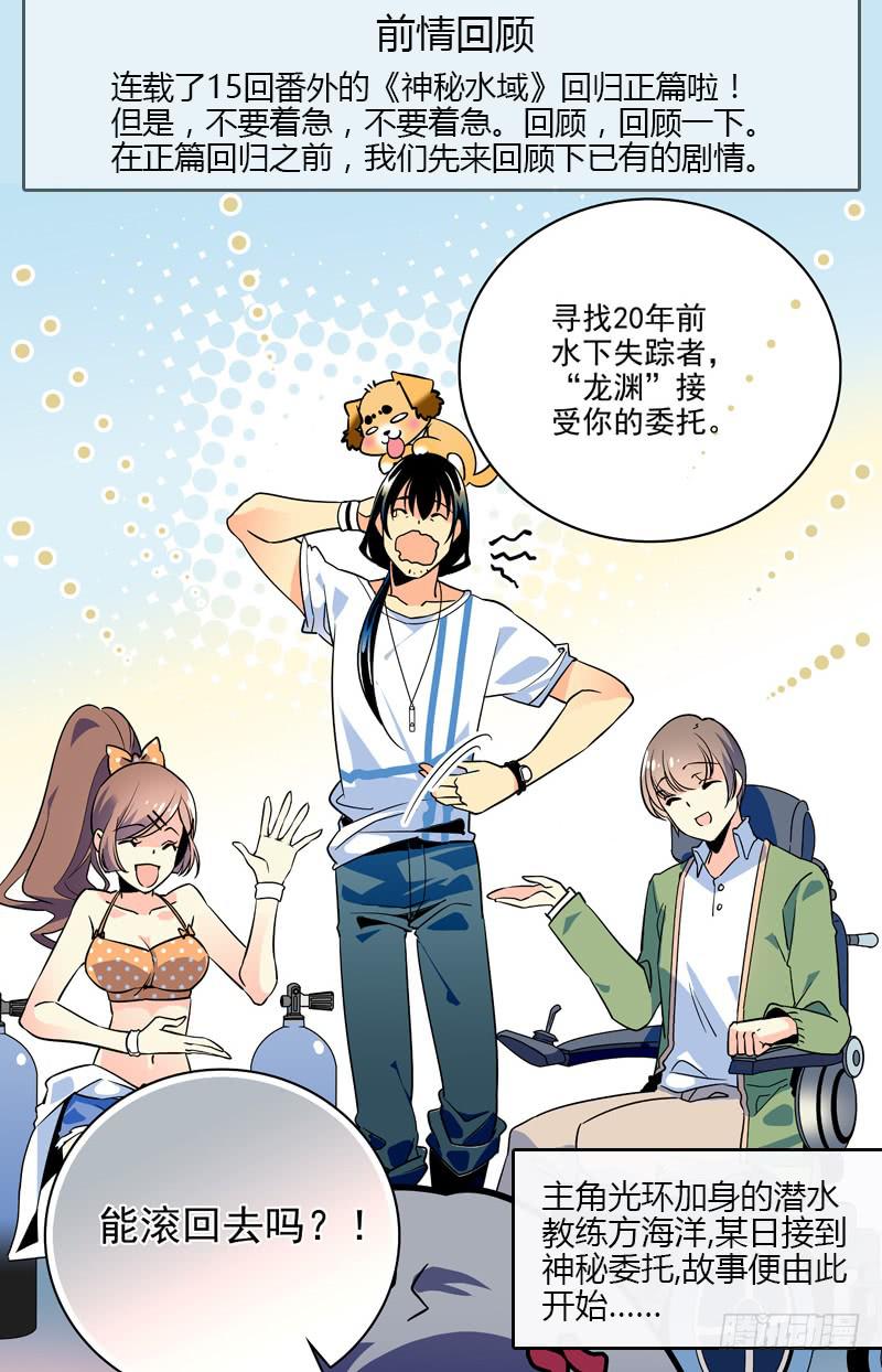 《神秘水域》正篇回归前的小回顾 第1页