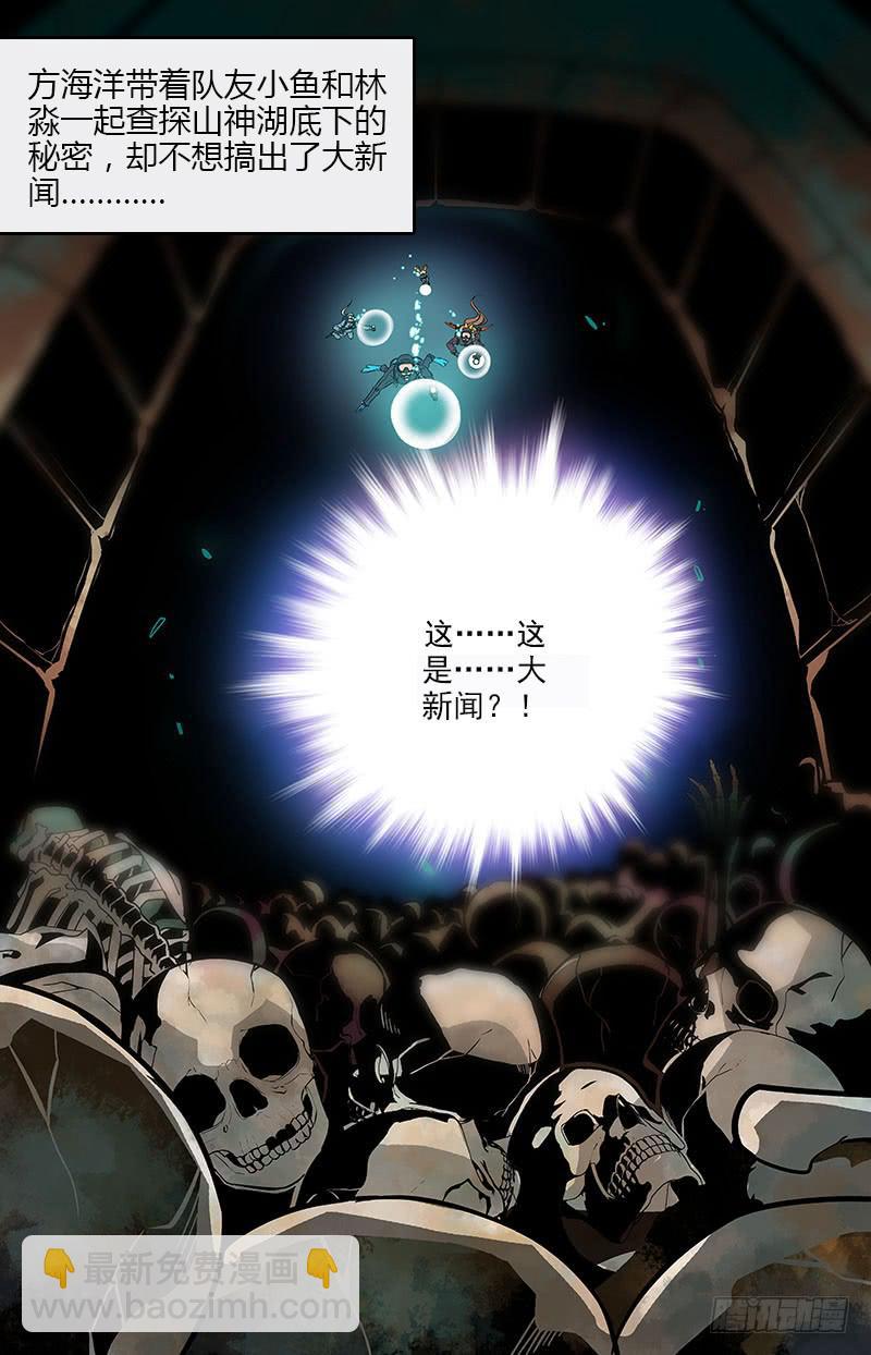 《神秘水域》正篇回归前的小回顾 第2页