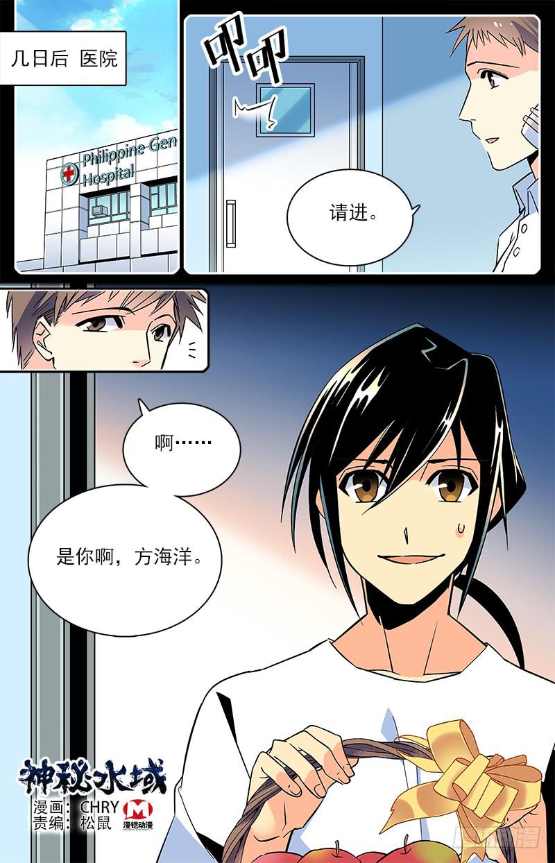 《神秘水域》番外十五 难忘的时光 第1页