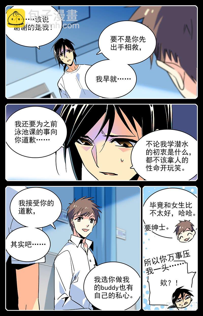 《神秘水域》番外十五 难忘的时光 第3页