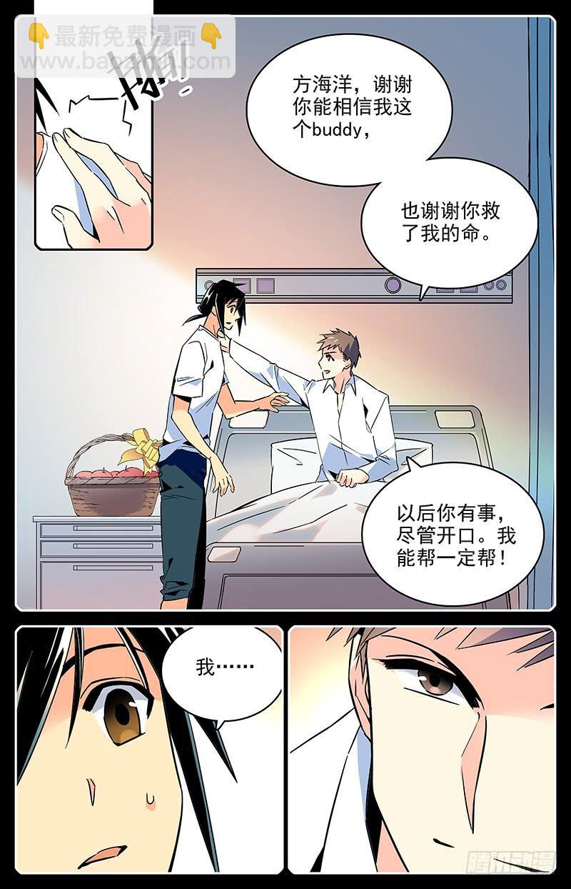 《神秘水域》番外十五 难忘的时光 第4页
