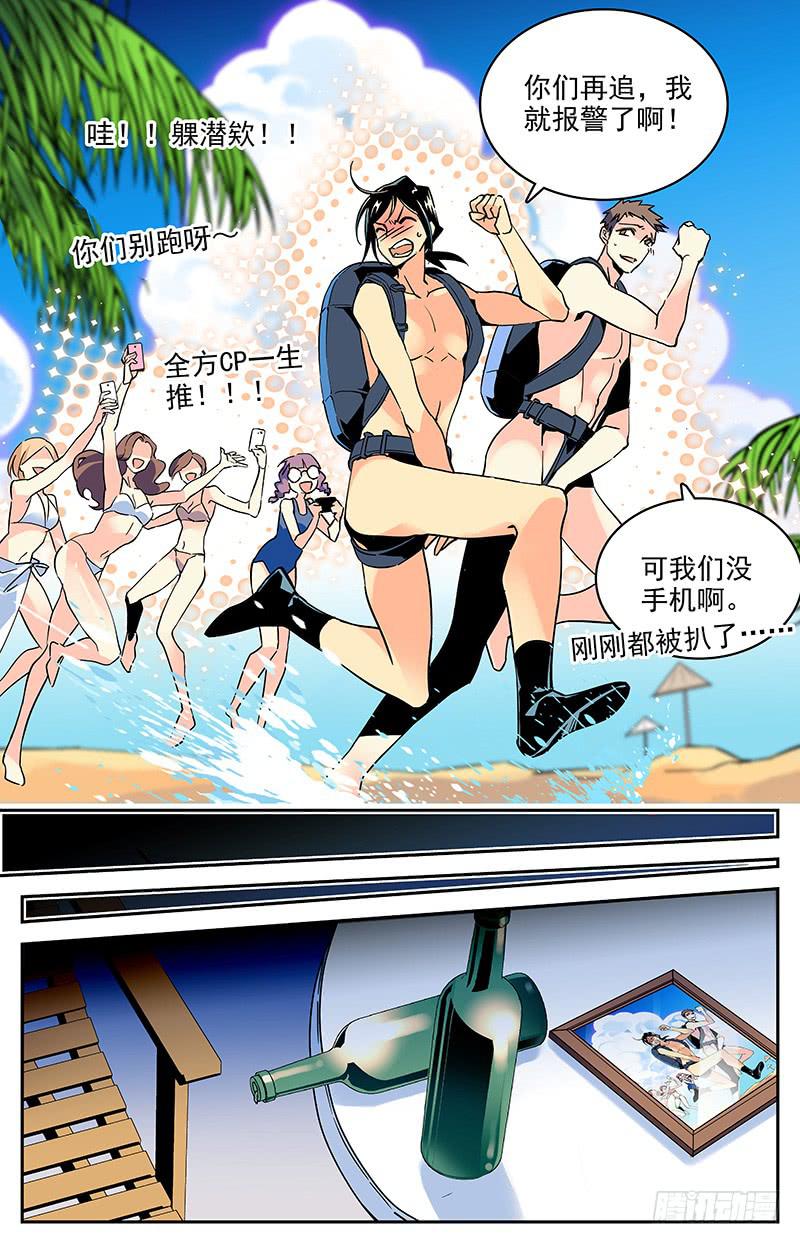 《神秘水域》番外十五 难忘的时光 第9页