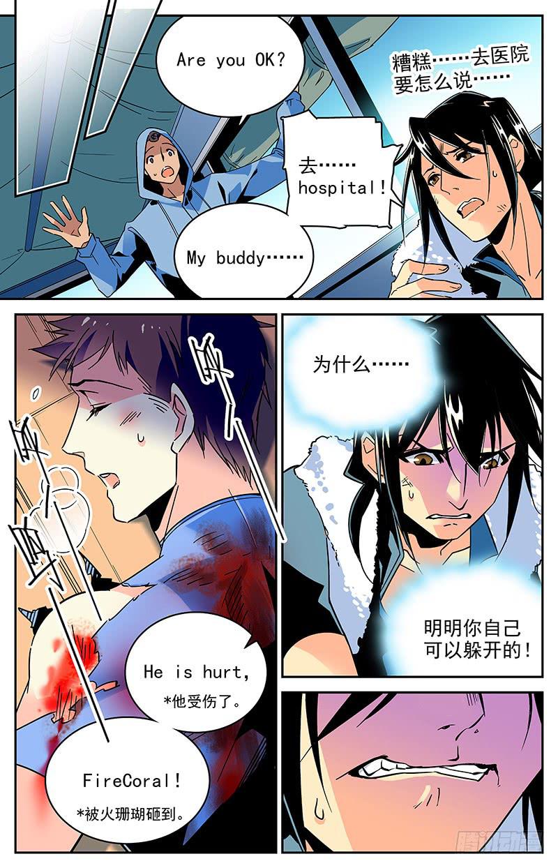 《神秘水域》番外十四 生死潜伴 第2页