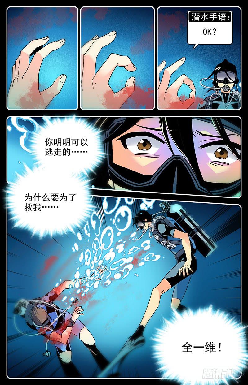 《神秘水域》番外十四 生死潜伴 第6页