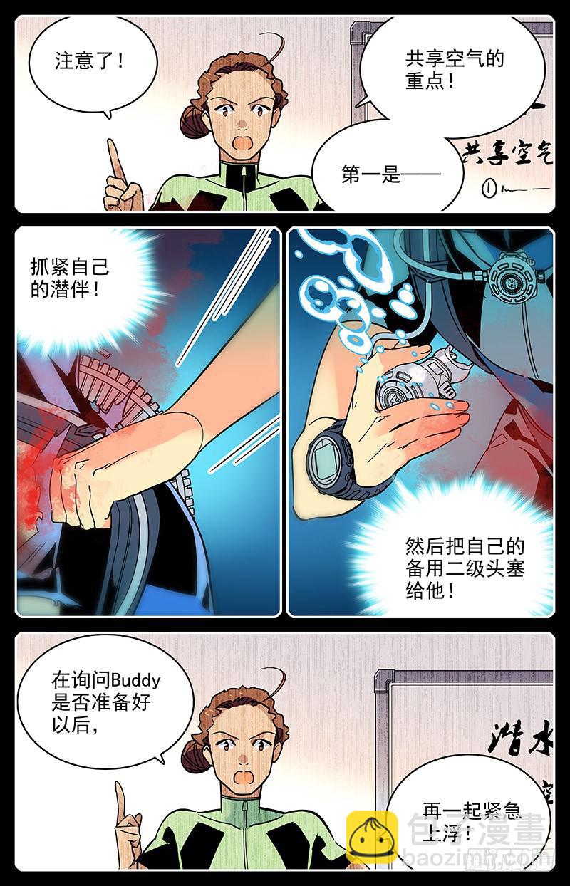 《神秘水域》番外十四 生死潜伴 第7页