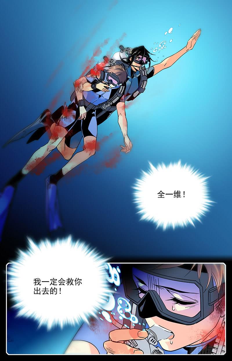 《神秘水域》番外十四 生死潜伴 第8页