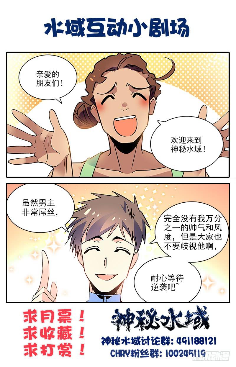 《神秘水域》番外十三 接连的危机 第11页