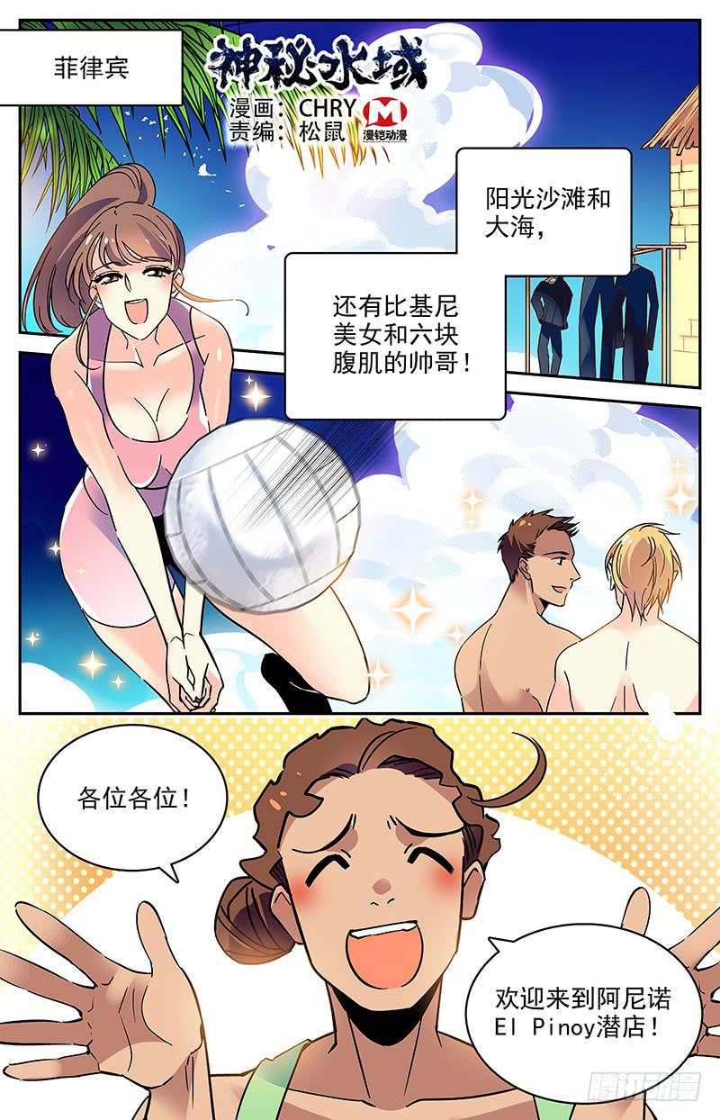 《神秘水域》番外十三 接连的危机 第1页