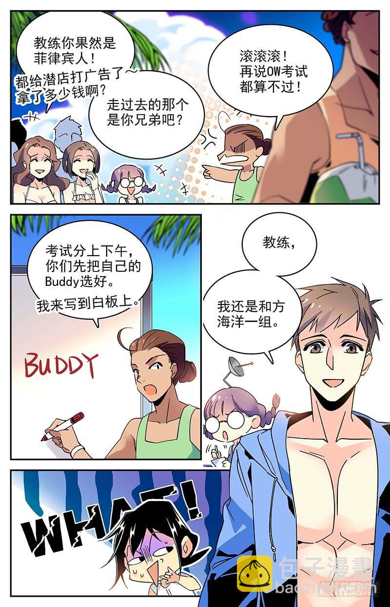 《神秘水域》番外十三 接连的危机 第2页