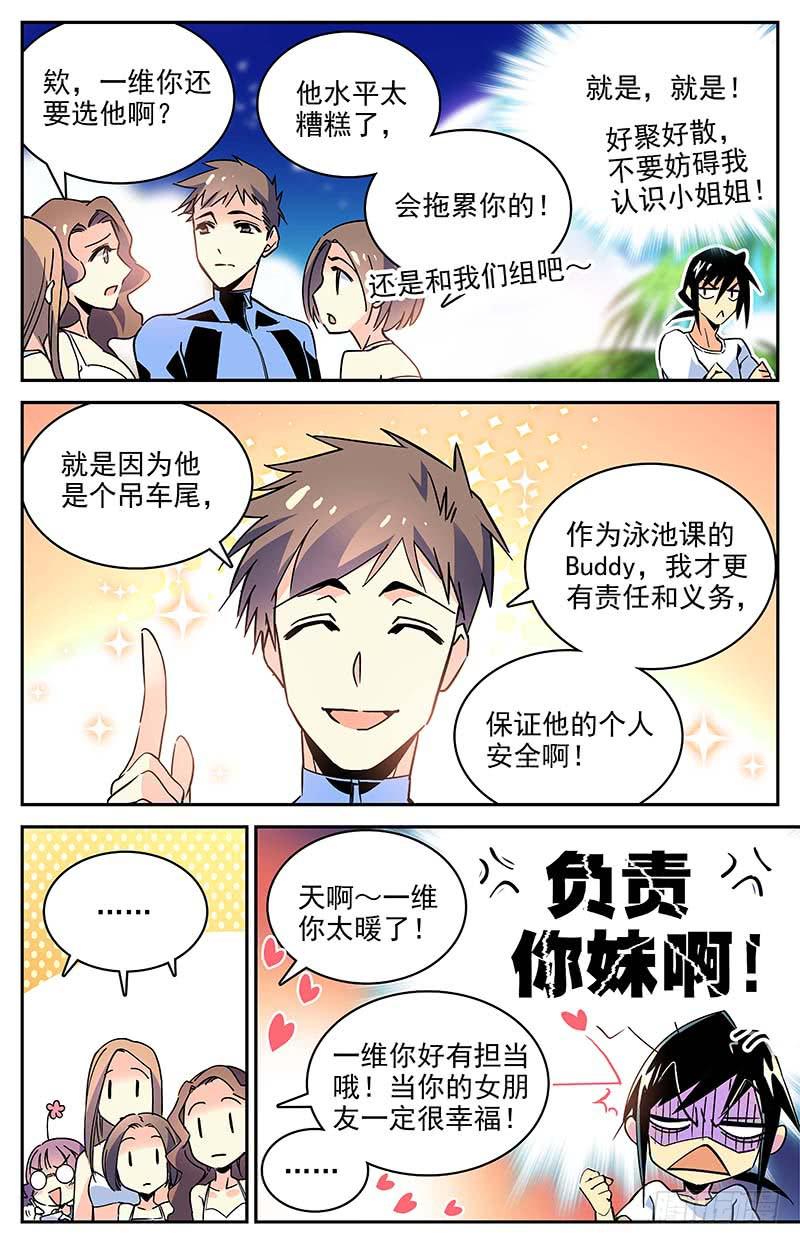 《神秘水域》番外十三 接连的危机 第3页