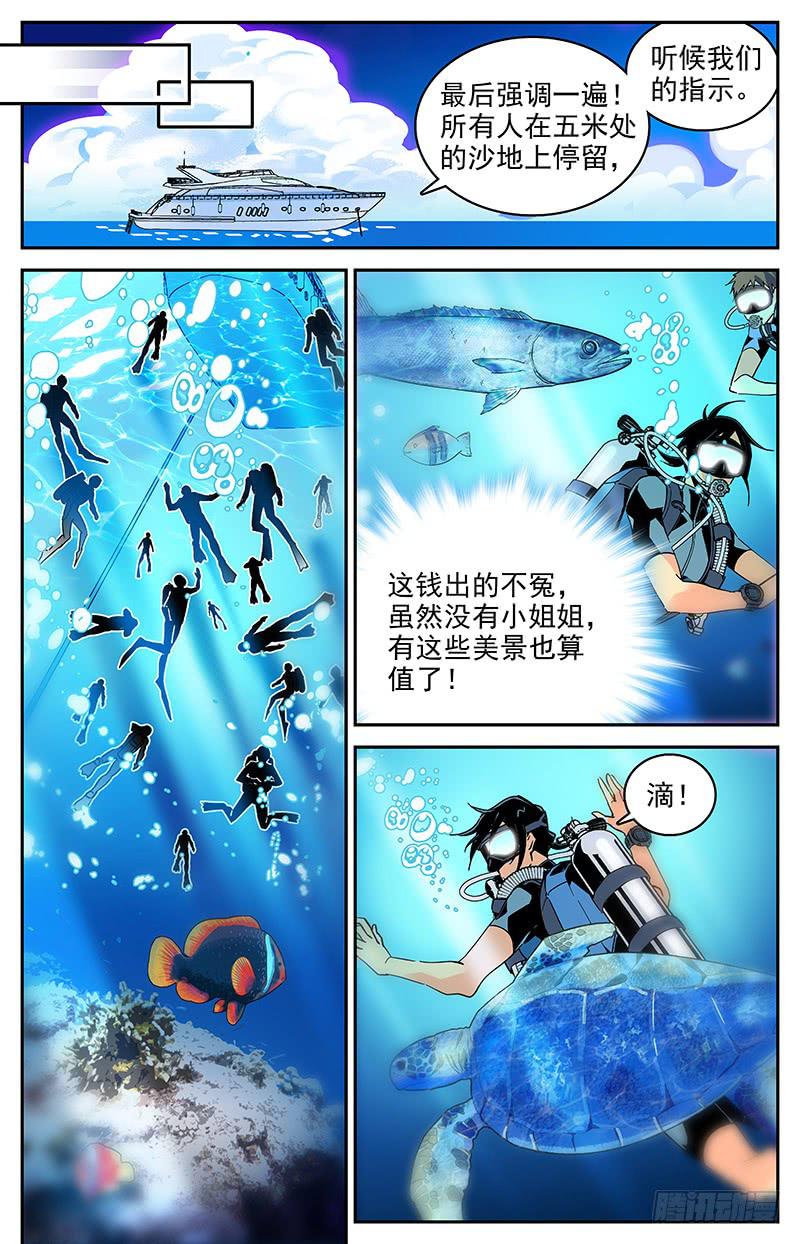 《神秘水域》番外十三 接连的危机 第4页