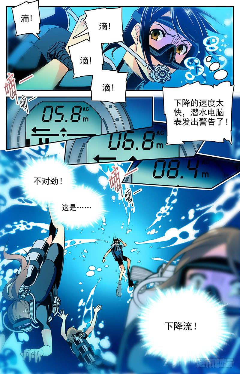 《神秘水域》番外十三 接连的危机 第5页