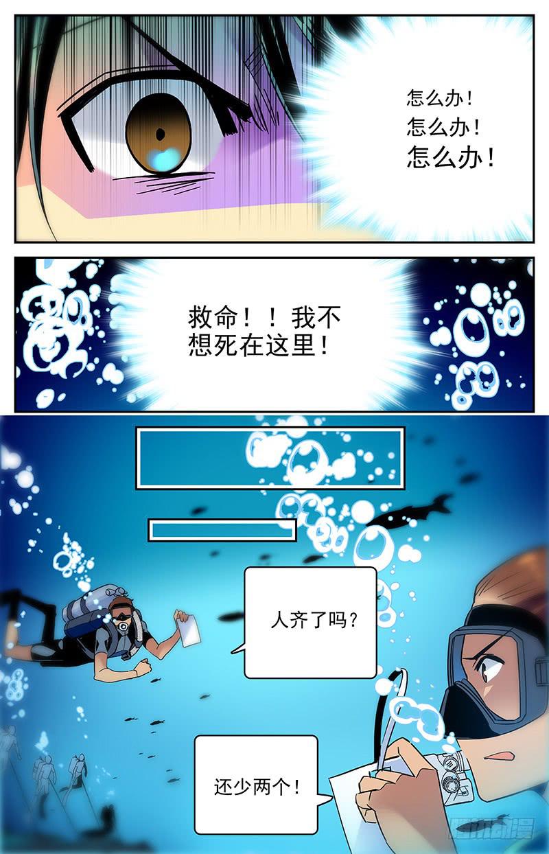 《神秘水域》番外十三 接连的危机 第6页