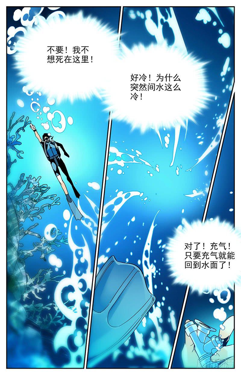《神秘水域》番外十三 接连的危机 第7页