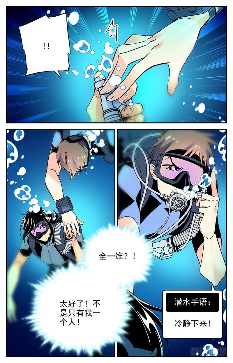《神秘水域》番外十三 接连的危机 第8页
