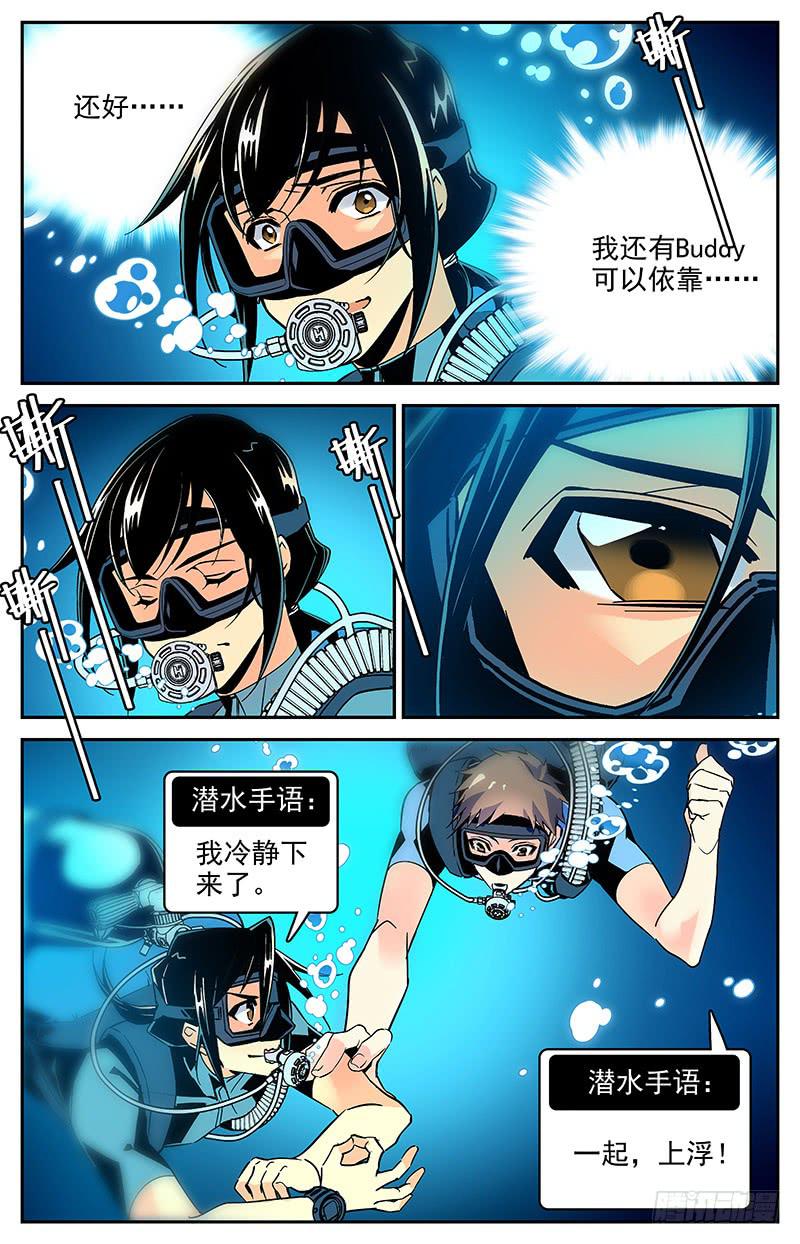 《神秘水域》番外十三 接连的危机 第9页
